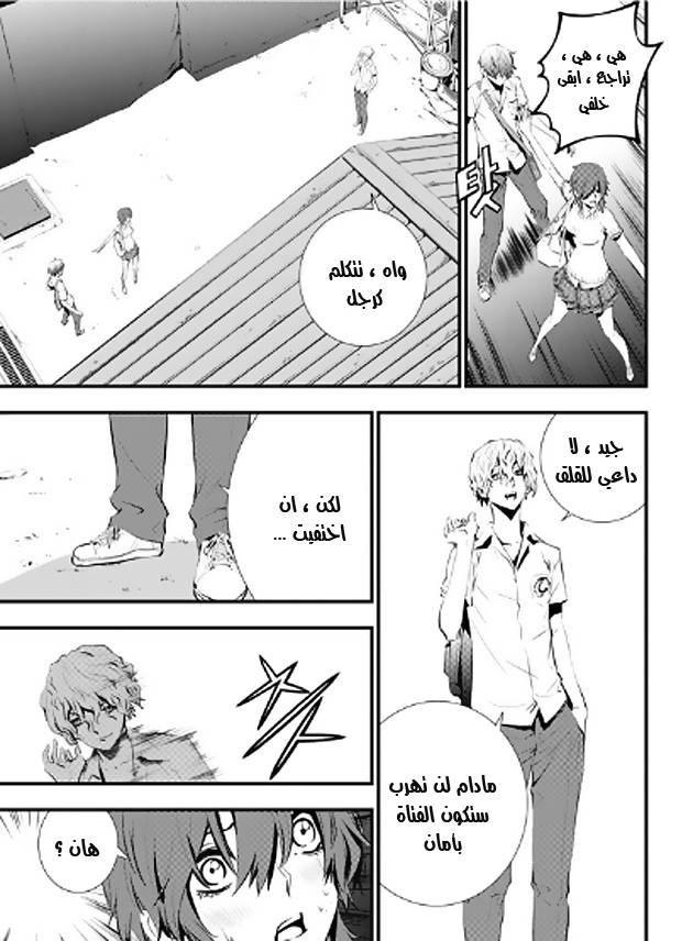 The Breaker : New Waves: Chapter 12 - Page 15