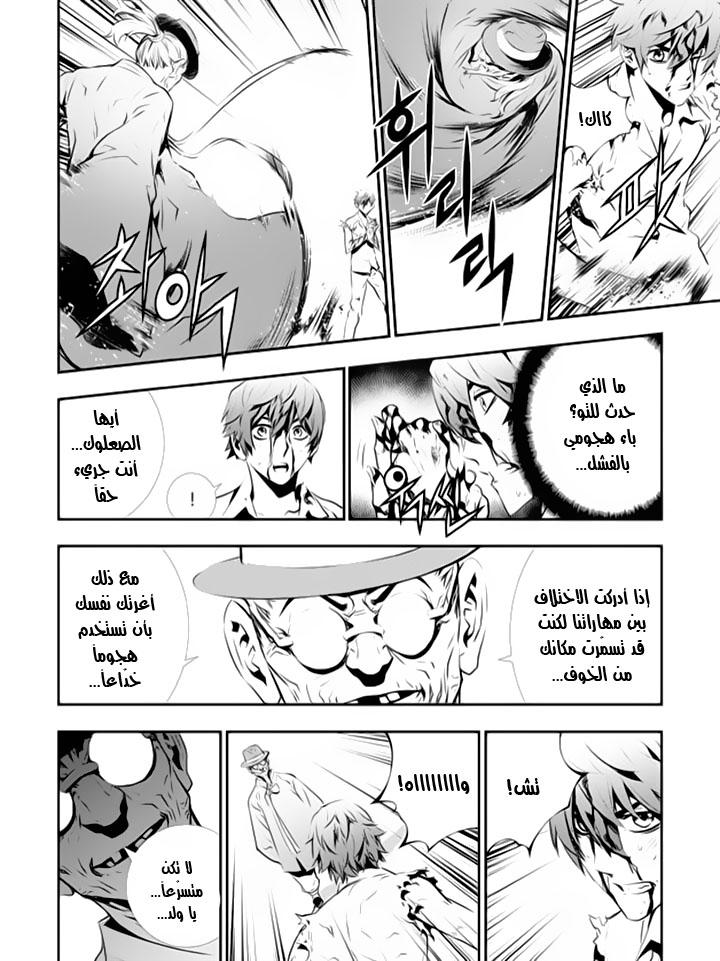 The Breaker : New Waves: Chapter 120 - Page 5