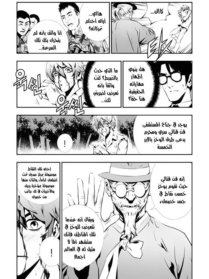 The Breaker : New Waves: Chapter 120 - Page 8