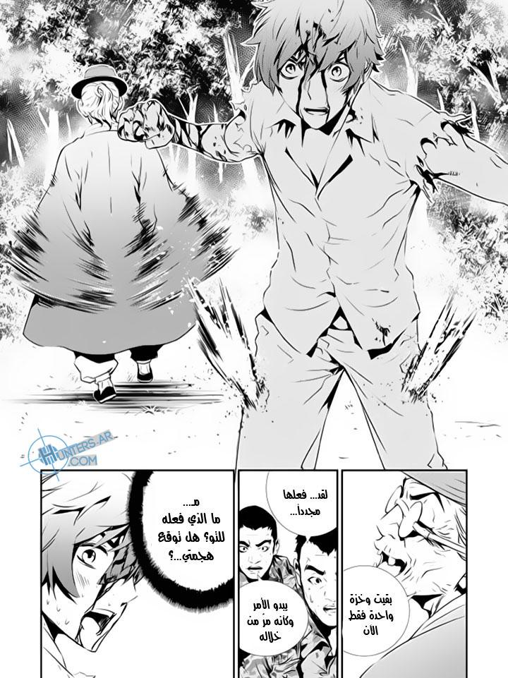 The Breaker : New Waves: Chapter 120 - Page 10