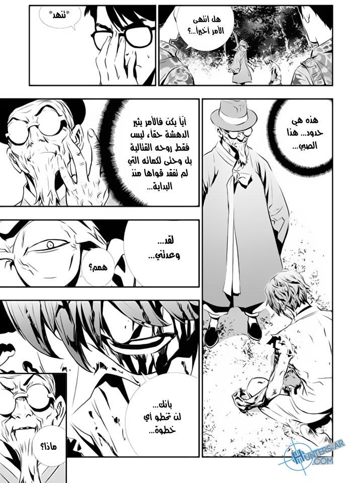 The Breaker : New Waves: Chapter 121 - Page 10