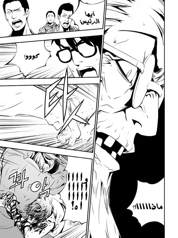 The Breaker : New Waves: Chapter 121 - Page 12