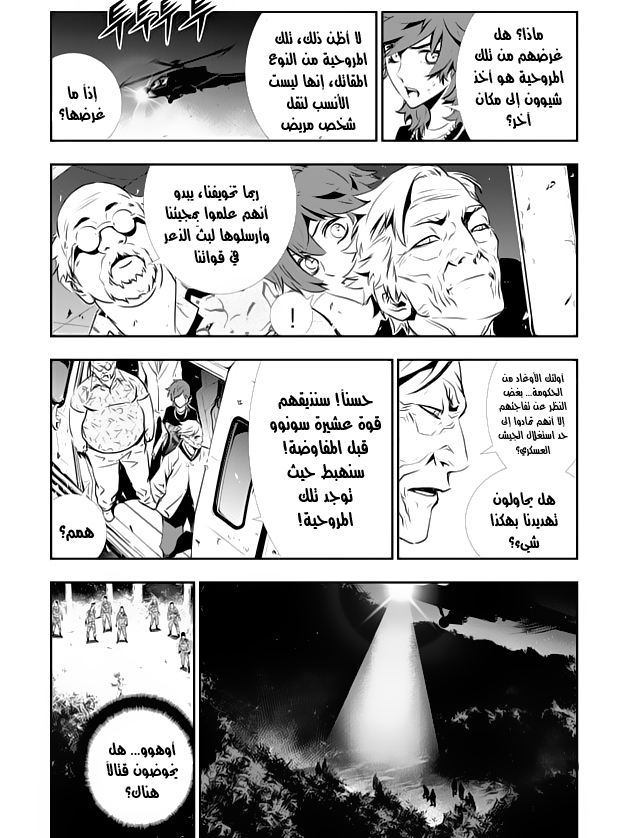 The Breaker : New Waves: Chapter 122 - Page 4