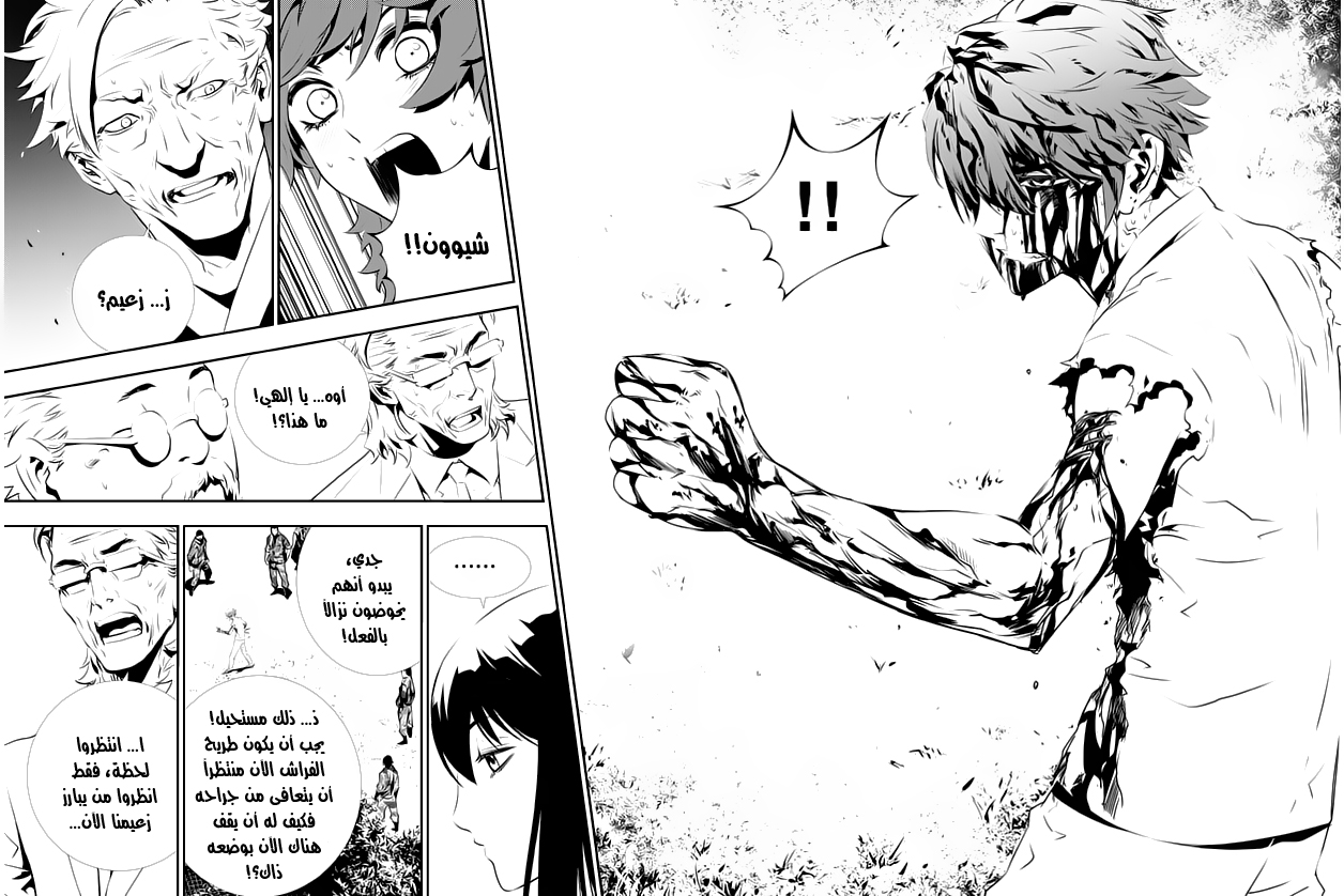 The Breaker : New Waves: Chapter 122 - Page 6