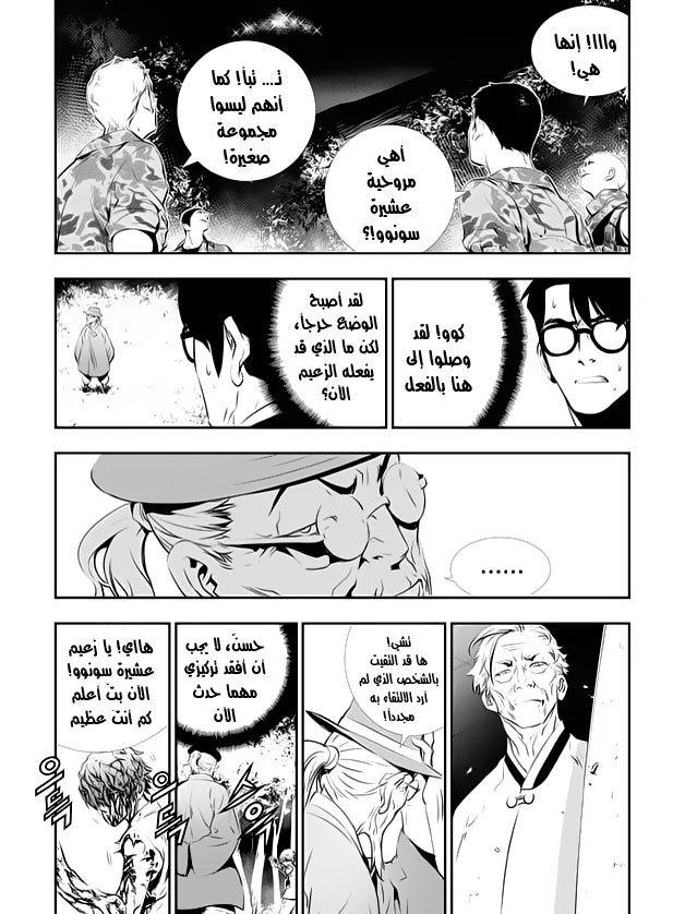 The Breaker : New Waves: Chapter 122 - Page 8