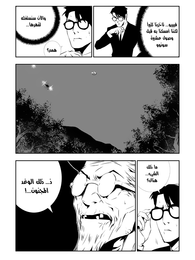 The Breaker : New Waves: Chapter 122 - Page 14