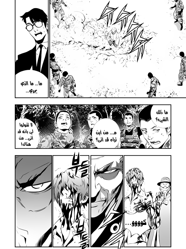 The Breaker : New Waves: Chapter 122 - Page 16