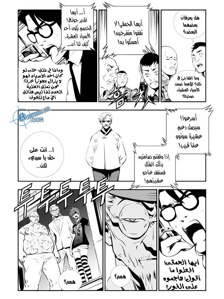 The Breaker : New Waves: Chapter 123 - Page 3