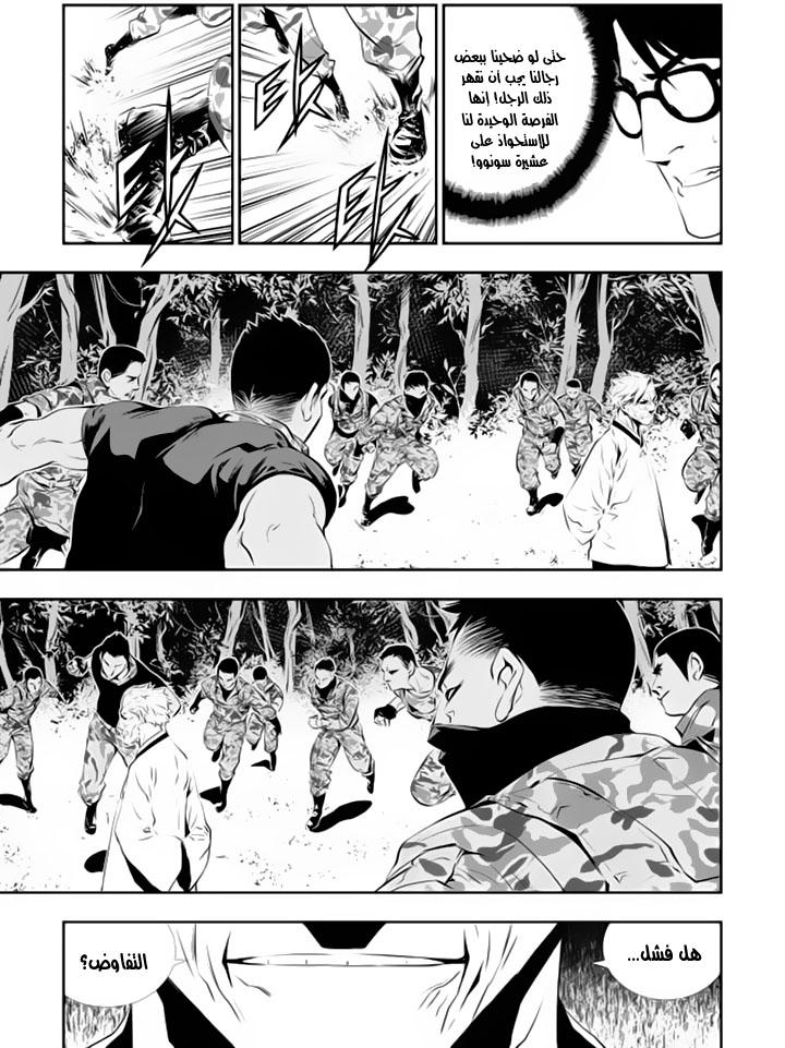 The Breaker : New Waves: Chapter 123 - Page 5