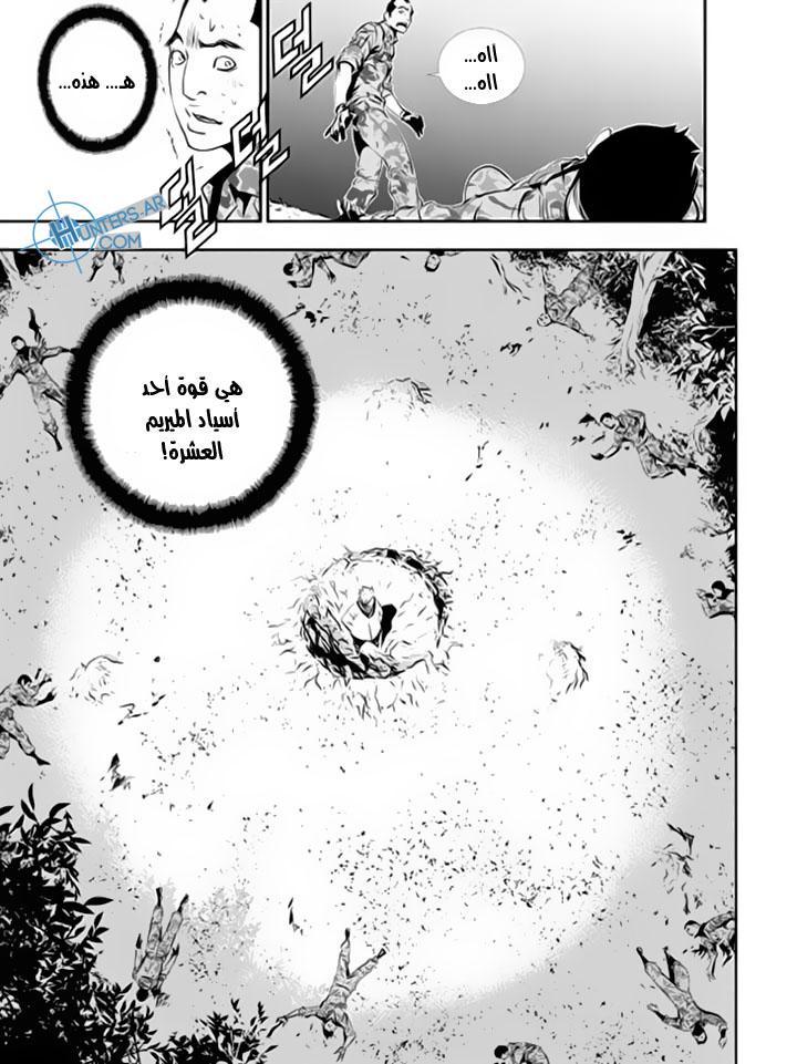 The Breaker : New Waves: Chapter 123 - Page 11