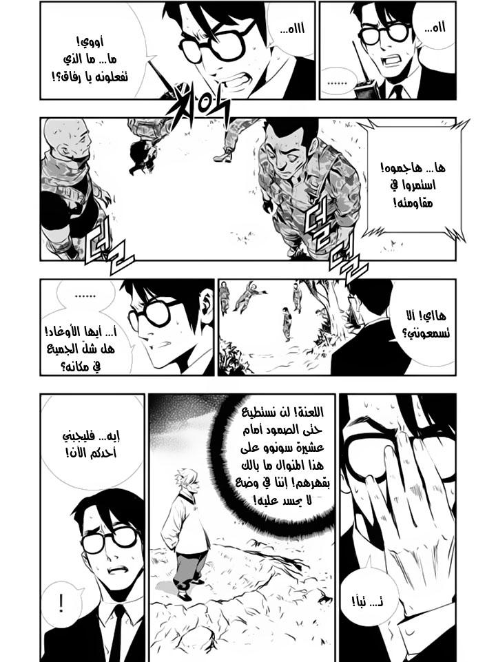 The Breaker : New Waves: Chapter 123 - Page 12