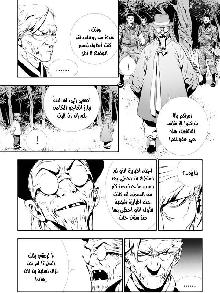 The Breaker : New Waves: Chapter 123 - Page 13