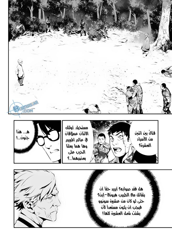 The Breaker : New Waves: Chapter 124 - Page 2