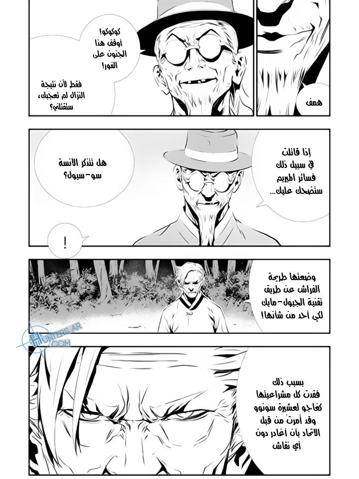 The Breaker : New Waves: Chapter 124 - Page 3