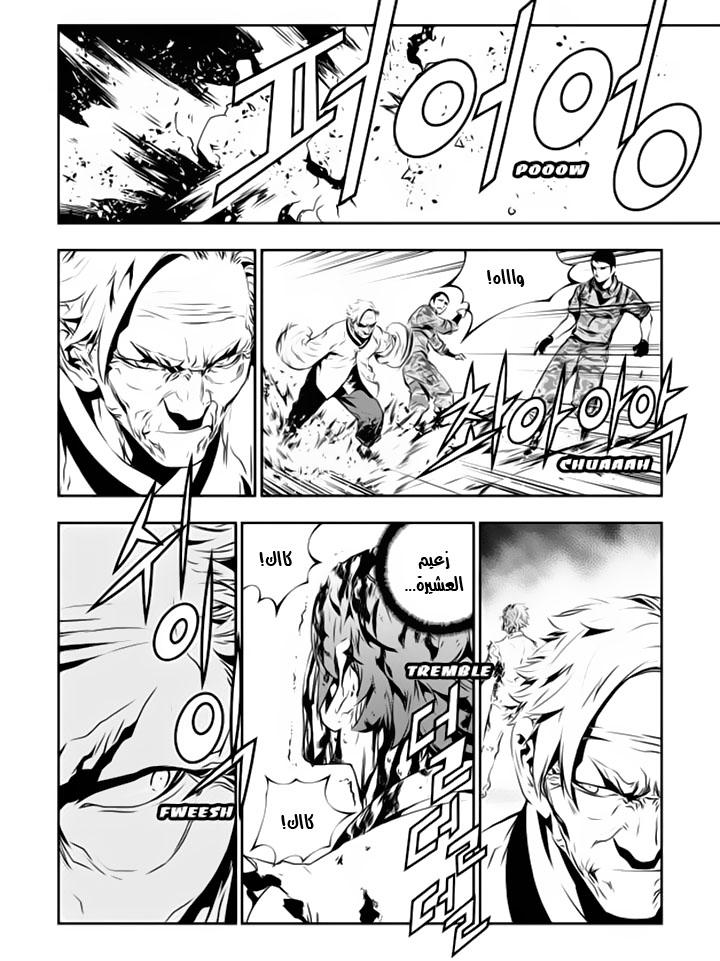 The Breaker : New Waves: Chapter 125 - Page 8