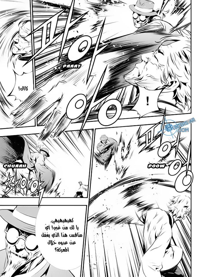 The Breaker : New Waves: Chapter 125 - Page 9