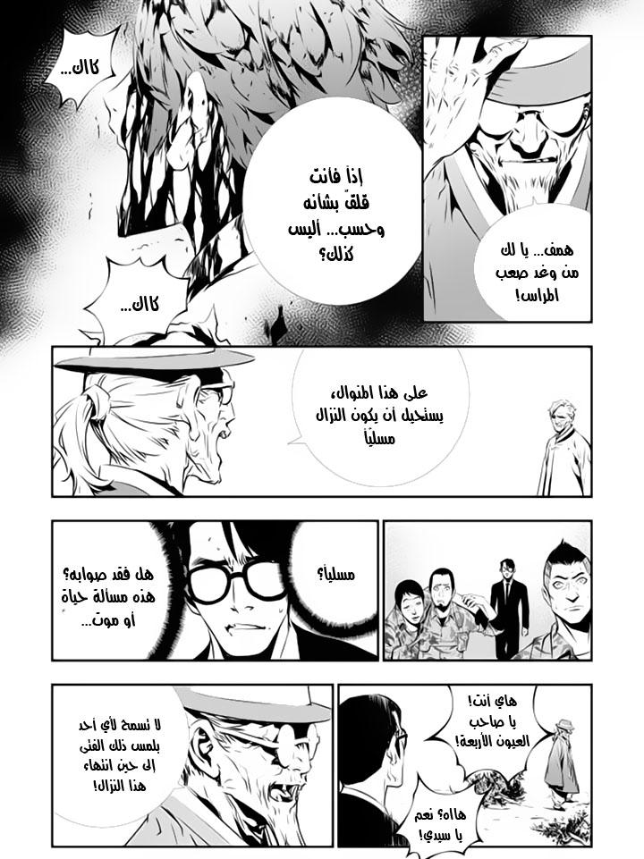 The Breaker : New Waves: Chapter 125 - Page 11