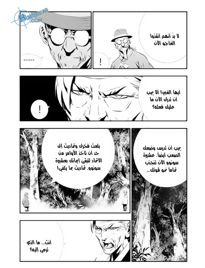 The Breaker : New Waves: Chapter 127 - Page 2