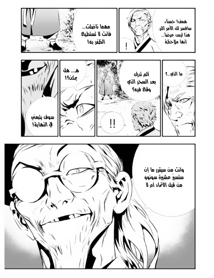 The Breaker : New Waves: Chapter 127 - Page 6