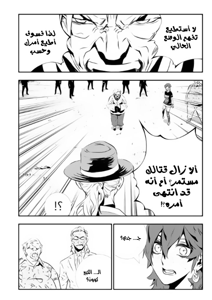 The Breaker : New Waves: Chapter 127 - Page 20