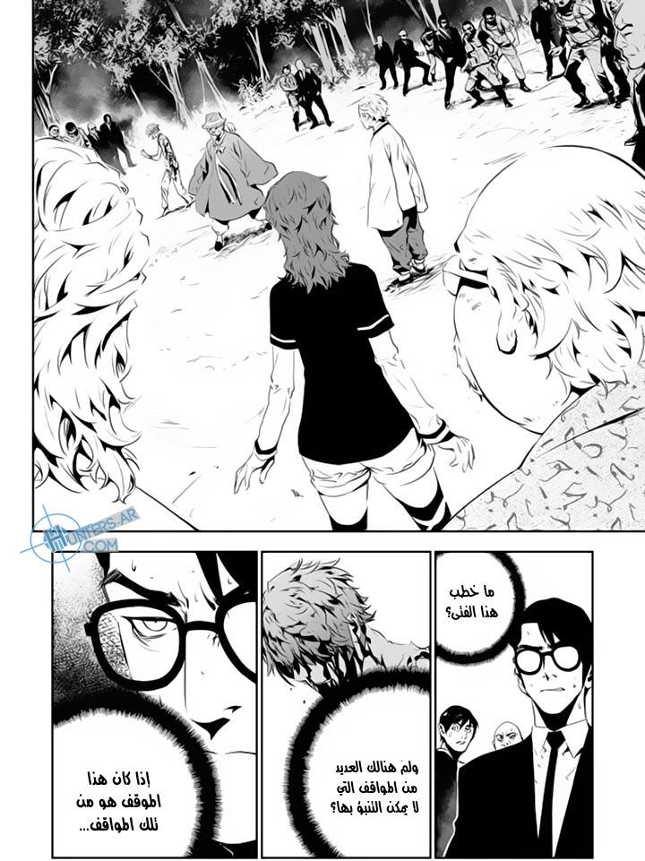 The Breaker : New Waves: Chapter 128 - Page 2