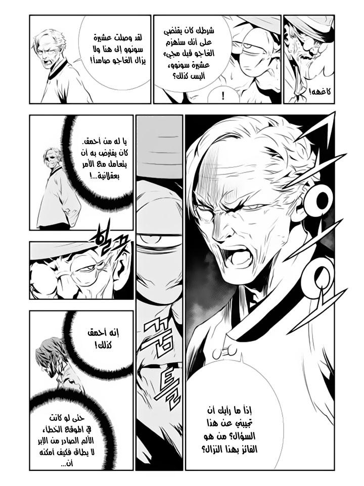 The Breaker : New Waves: Chapter 128 - Page 5