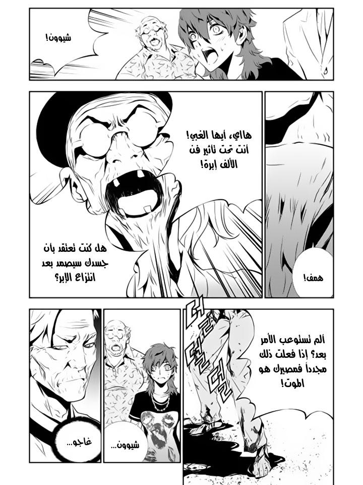 The Breaker : New Waves: Chapter 128 - Page 7