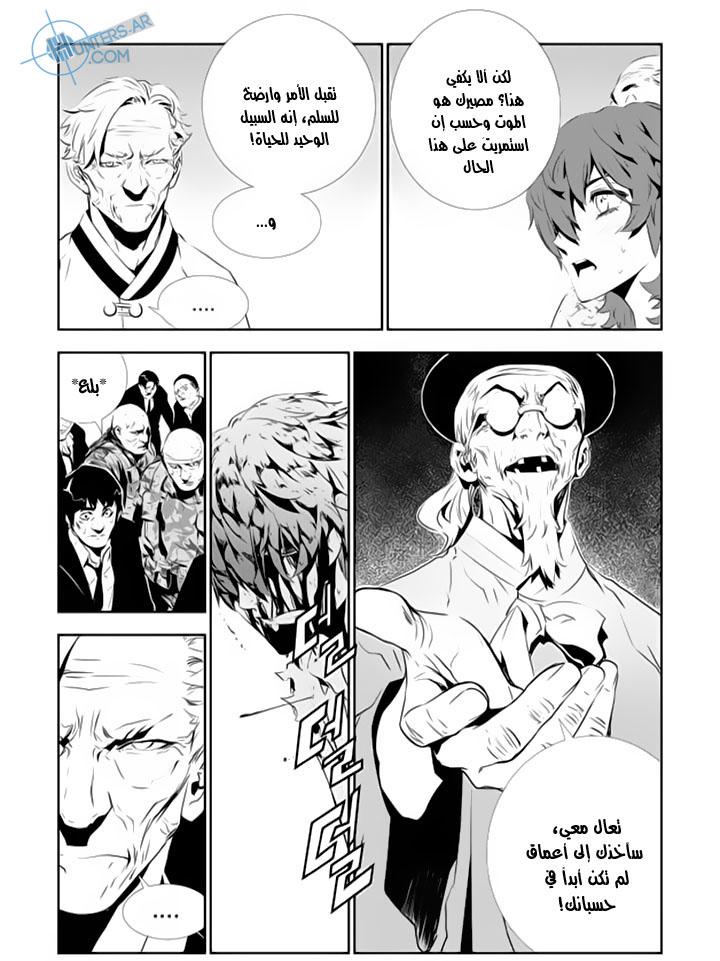 The Breaker : New Waves: Chapter 128 - Page 10