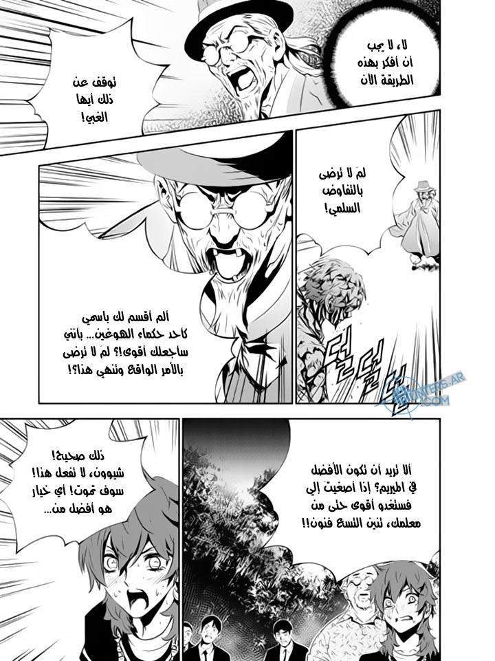 The Breaker : New Waves: Chapter 128 - Page 20