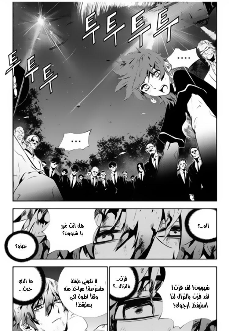 The Breaker : New Waves: Chapter 129 - Page 5