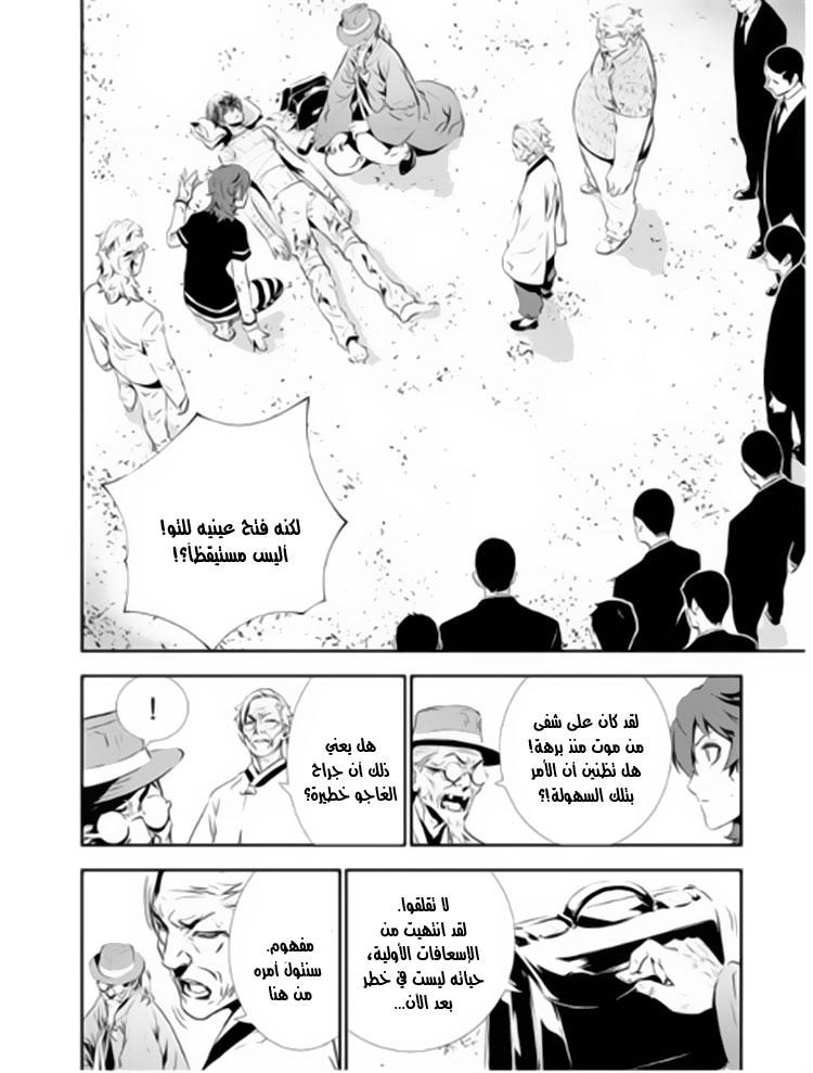 The Breaker : New Waves: Chapter 129 - Page 6