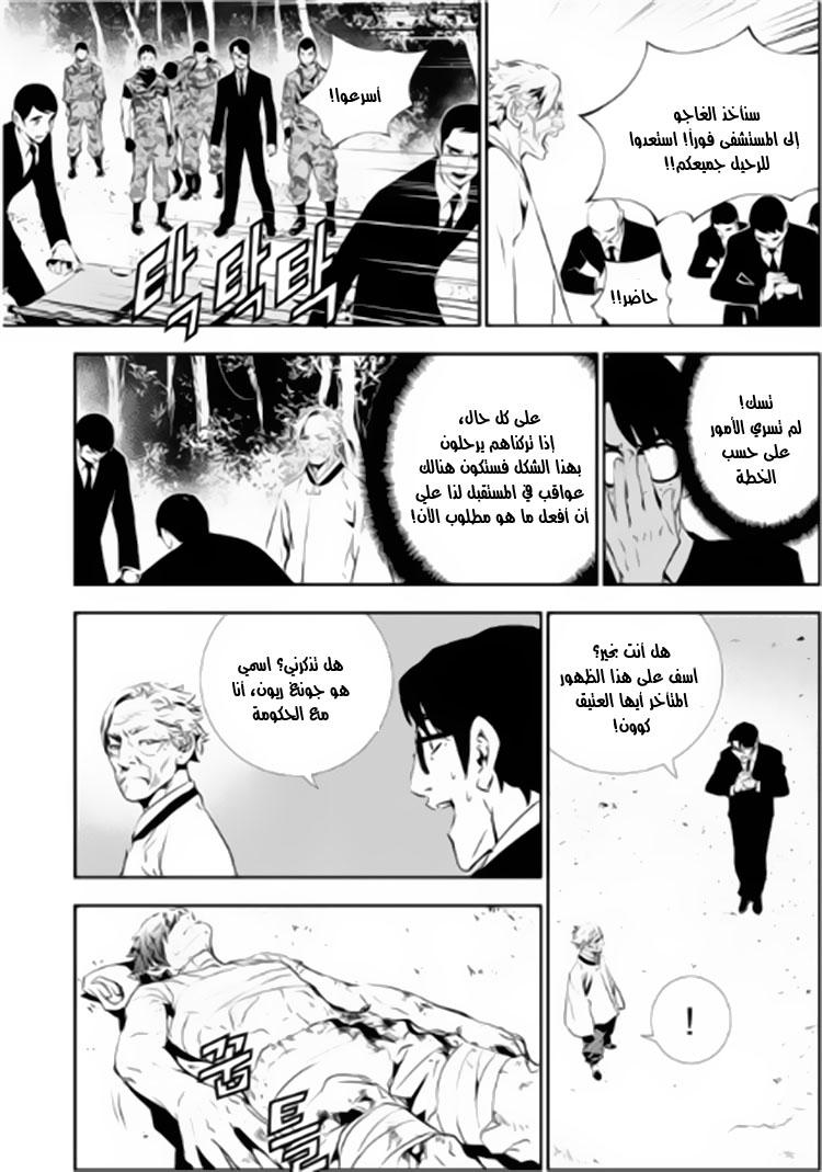 The Breaker : New Waves: Chapter 129 - Page 7