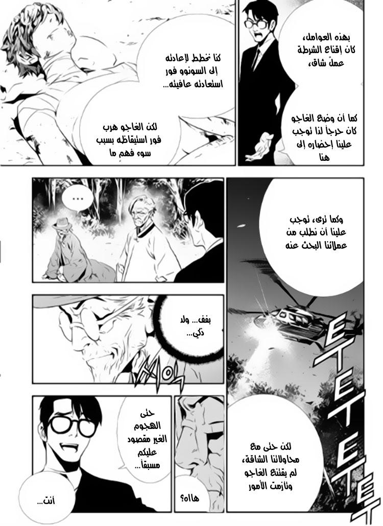 The Breaker : New Waves: Chapter 129 - Page 9