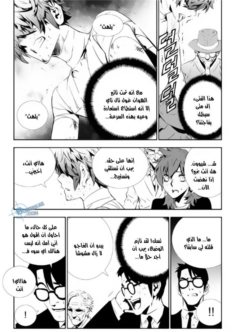 The Breaker : New Waves: Chapter 129 - Page 11