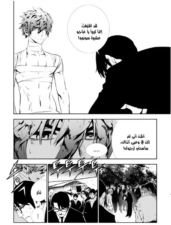 The Breaker : New Waves: Chapter 129 - Page 16