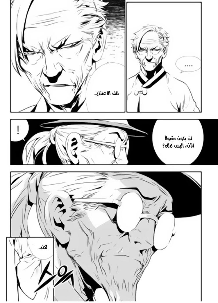 The Breaker : New Waves: Chapter 129 - Page 22