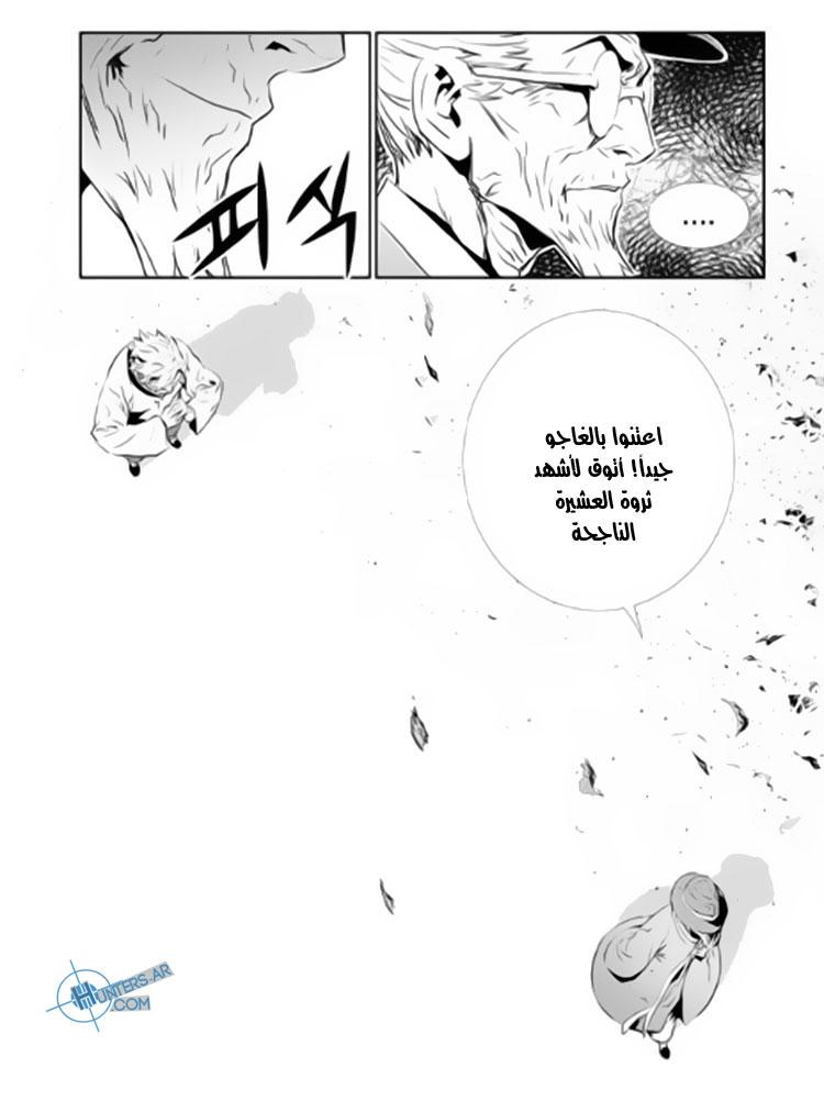 The Breaker : New Waves: Chapter 129 - Page 24