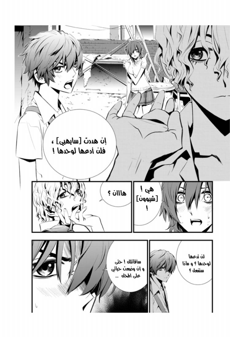 The Breaker : New Waves: Chapter 13 - Page 7