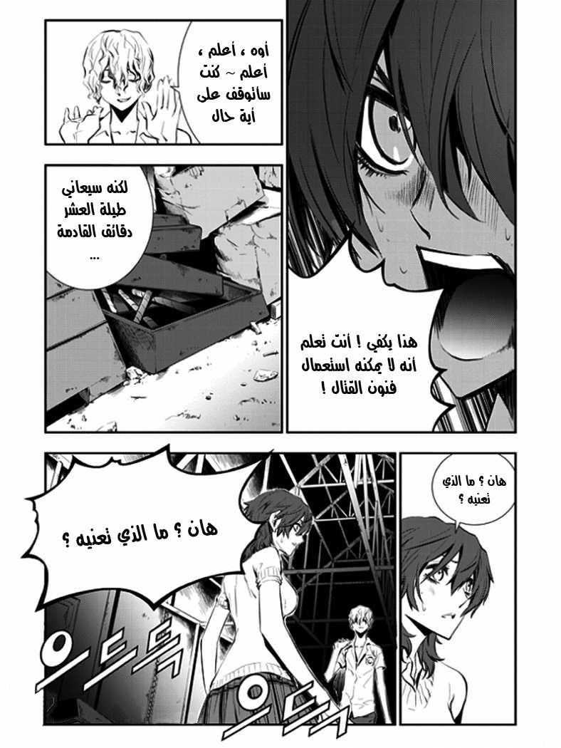 The Breaker : New Waves: Chapter 13 - Page 14