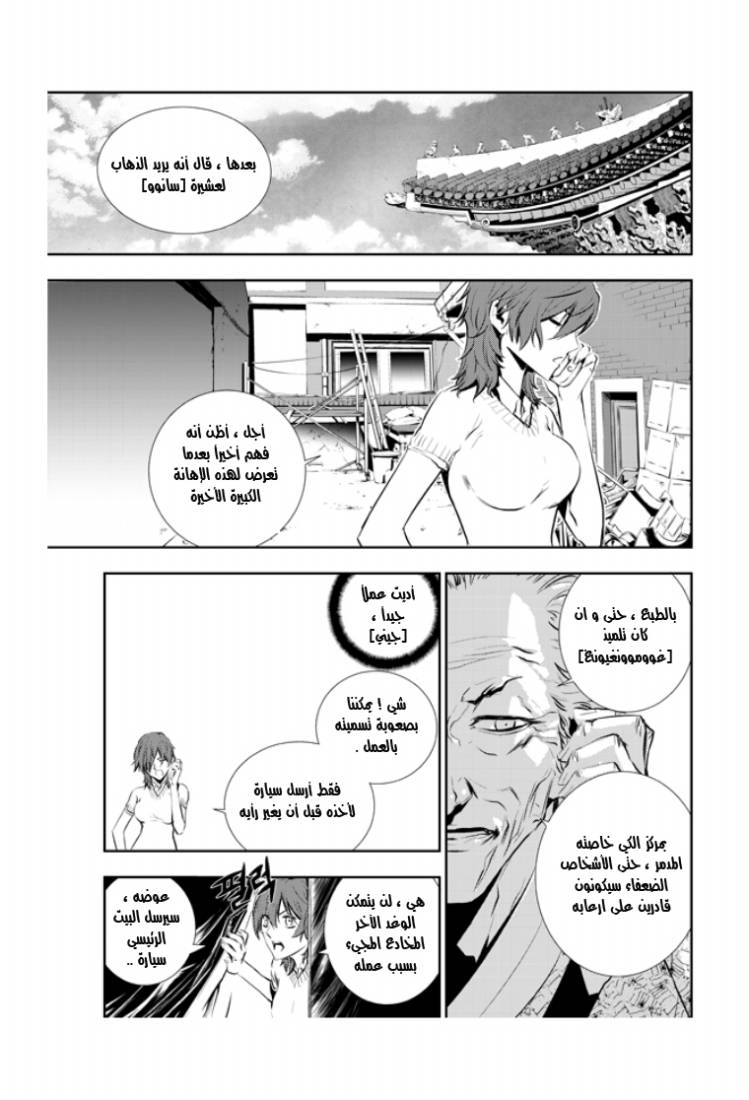 The Breaker : New Waves: Chapter 13 - Page 20