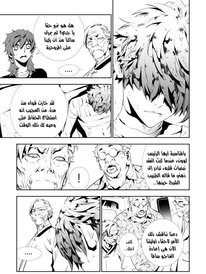 The Breaker : New Waves: Chapter 130 - Page 5