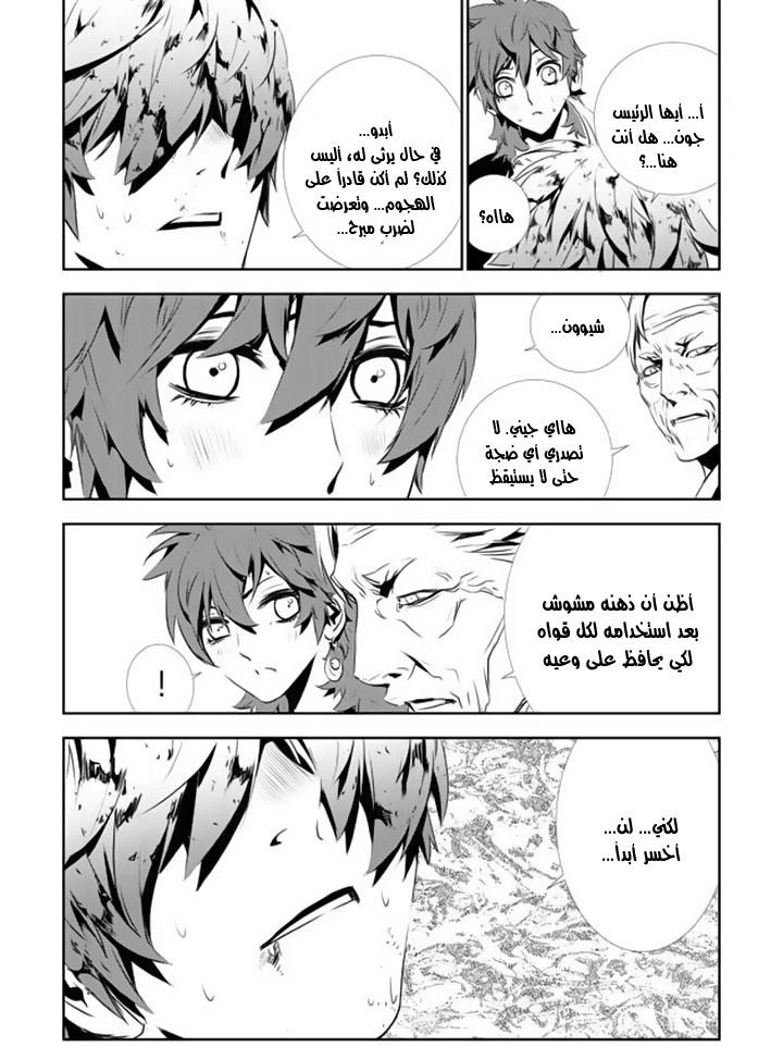 The Breaker : New Waves: Chapter 130 - Page 7