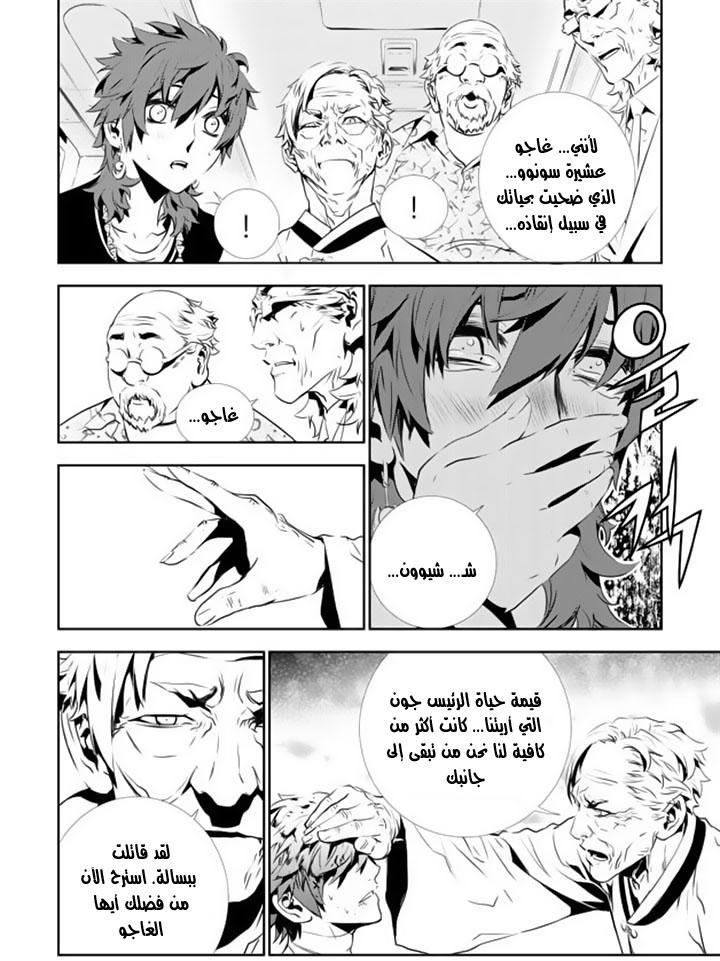 The Breaker : New Waves: Chapter 130 - Page 8