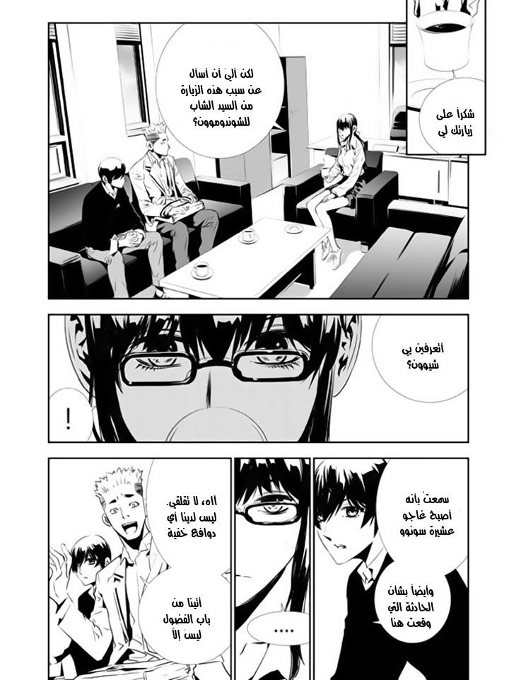 The Breaker : New Waves: Chapter 131 - Page 5