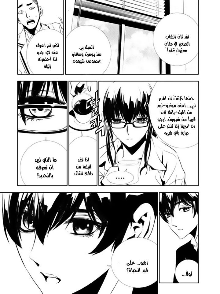 The Breaker : New Waves: Chapter 131 - Page 6