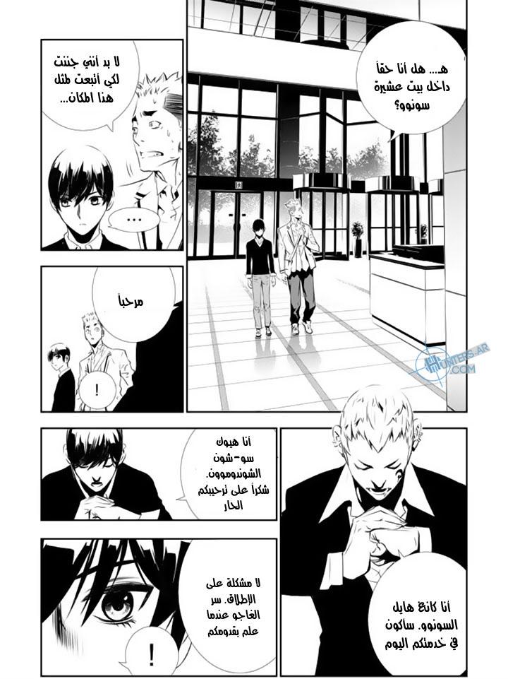 The Breaker : New Waves: Chapter 131 - Page 11