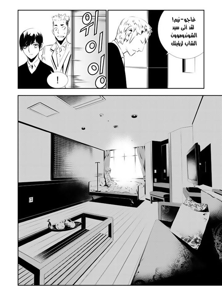 The Breaker : New Waves: Chapter 131 - Page 17