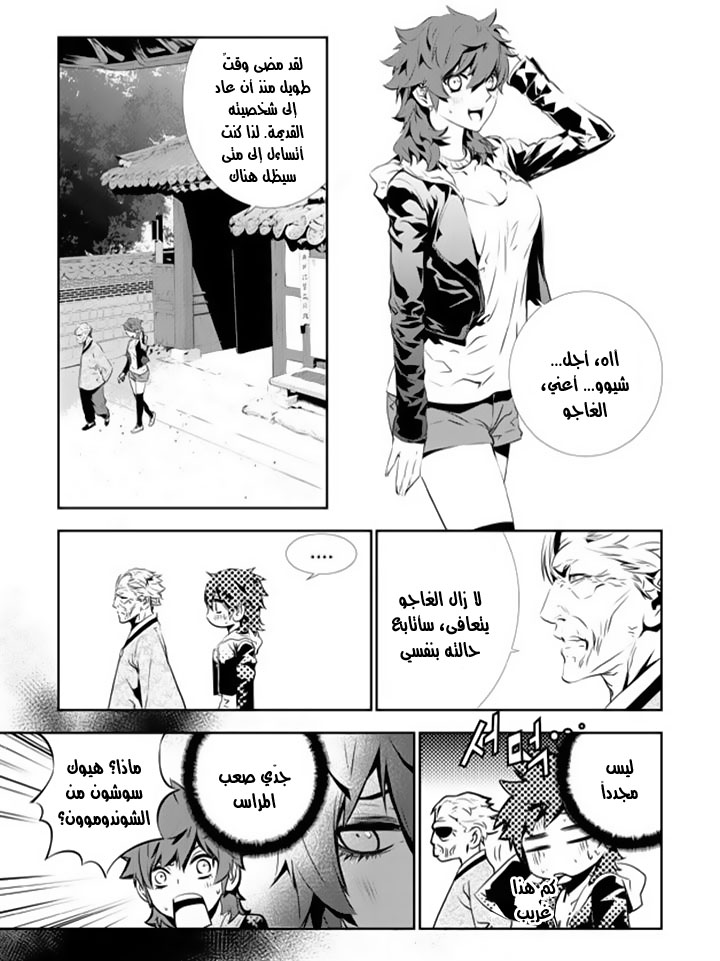 The Breaker : New Waves: Chapter 132 - Page 5