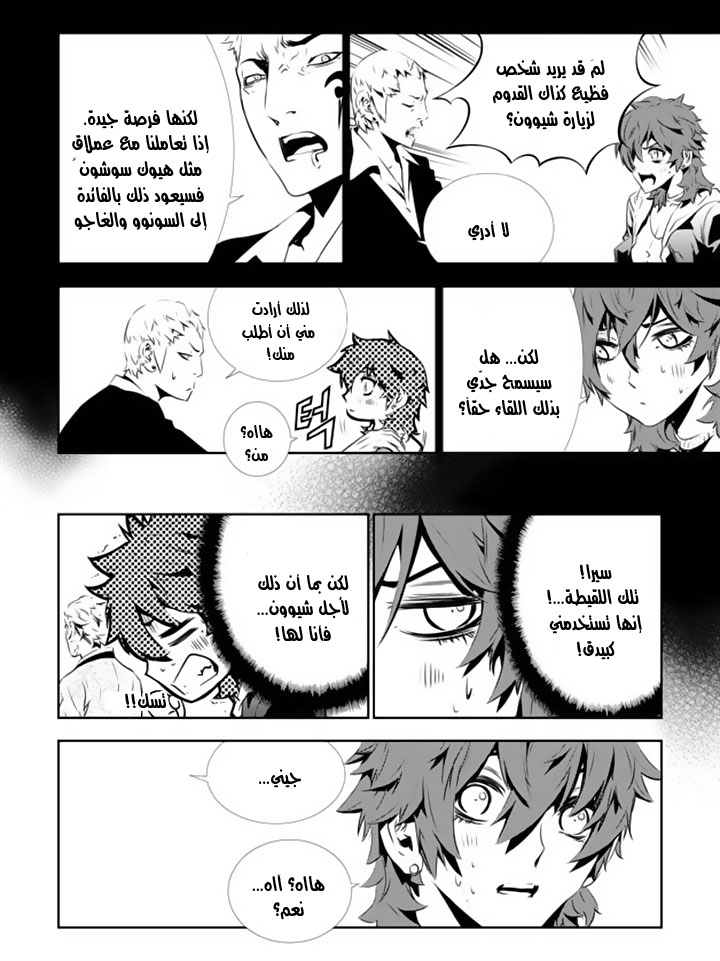 The Breaker : New Waves: Chapter 132 - Page 6