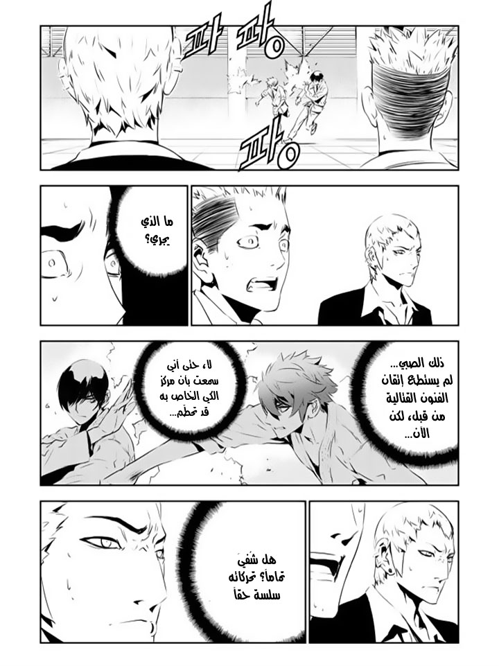 The Breaker : New Waves: Chapter 132 - Page 14